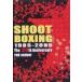 SHOOT BOXING 20th ANNIVERSARYRED CORNER [DVD]