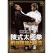  Ikeda превосходящий .. тип futoshi высшее . битва . теория . для закон [DVD]