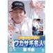 tsu. expert series vol.4 pond smelt expert district direct road [DVD]