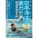  Япония . закон. реальный сила [DVD]