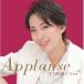 �i�v�P���� / Applause TOWAKI Sea [CD]