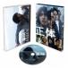  правильный body роскошный версия Blu-ray [Blu-ray]