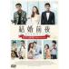  marriage front night ~ marriage blue ~ navigation toDVD -Would you marry me?- [DVD]