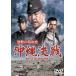  ультра перемещение. Showa история Okinawa решение битва [ восток .DVD шедевр selection ] [DVD]