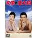 ؤμ羭DVD̾쥯 [DVD]