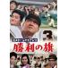  Mr. *ja Ian tsu. выгода. флаг < восток .DVD шедевр selection > [DVD]