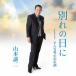  Yamamoto уступать 2 / другой .. день .Coupling With такой мужчина. .. sake [CD]