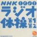 vێOY / NHK WȊ 1 2 [CD]