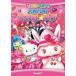  Jewelpet горло ...! magical * March [DVD]