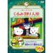  Hello Kitty. ... десятая часть кукла | Coro Coro Kuririn. рисовое поле .. мышь столица .. мышь [DVD]