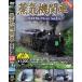  паровоз лучший selection Vol.3-1 Hokkaido | Kanto .[DVD]