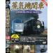  паровоз лучший selection Vol.3-2 Tohoku | сверху Shinetsu * Tokai | запад Япония .[DVD]