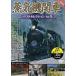  паровоз лучший selection Vol.5 [DVD]