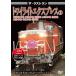  The * последний Ran twilight Express 2 [DVD]