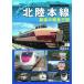  Hokuriku книга@ линия последний. Special внезапный королевство [DVD]