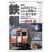  металлический .(Rail Topics).. номер [DVD]