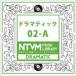 ���ܥƥ�Ӳ��� �ߥ塼���å��饤�֥�꡼ ���ɥ�ޥƥ��å� 02-A [CD]