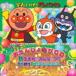 [ дополнительный подарок ] Soreike! Anpanman happy .......CD осень рождение. все. ..9 месяц *10 месяц *11 месяц рождение. ......[CD]