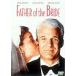  невеста. папа [DVD]