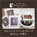b Ла Манш Special Blend карниз сумка 12 пакет включая доставку почтовый заказ сеть распродажа .. кофе карниз собственный .. Kyoto 