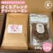  месяц изменение .. Sakura Blend 100g+ сухофрукт комплект ( зеленый peru автомобиль изюм 120g) White Day 2026