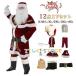  Santa Claus костюм мужчина солнечный ta костюмированная игра мужской солнечный осьминог s Рождество комплект роскошный 12 позиций комплект большой размер S~4XL