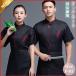  cook coat man and woman use cook shirt eat and drink shop manager sleeve short sleeves men's lady's stylish uniform kitchen black restaurant Cafe Western food Japanese food business clothes 