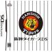 御蘭堂の【DS】 阪神タイガース DS