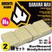 �T�[�t�{�[�h �{�f�B�{�[�h ���b�N�X ����~�� BANANA WAX PARAFINA PARA SURF QUENTE WARM 23�`29�� 80g 2�Z�b�g