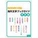 (�T�C���{����I)�w�ǂꂩ��ǂށH �C�O���w�u�b�N�K�C�h ���E�ҁx�z�O�q��ق���/HH�u�b�N�X05/B6��
