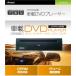 KAIHOU( море .) KH-DV201 автомобильный DVD плеер CPRM соответствует ударопрочный цифровой анти-шок 