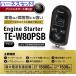  Carmate зажигание Voxy R2.5~R4.1 ZRR8#W/ZRR8#G серия кнопка старт иметь TE-W80PSB+TE157+TE204