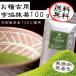 o. old for .. powdered green tea 100g payment on delivery un- possible free shipping 