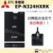 ETC бортовое устройство EP-N324HXRK Mitsubishi Electric антенна разделение * динамик в одном корпусе 