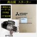  стартер Mitsubishi собственный .M003T41083RL M003T41083 MD162837 наличие проверка необходимо согласовано проверка необходимо 