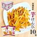  Ibaraki Special производство клубень ... кожа имеется [130g×10 пакет комплект ] нет окраска местного производства батат Ibaraki префектура производство ... павильон Karinto средний изначальный жара средний видеть Mai . ваш заказ [ клубень ...] SJ. покупка 