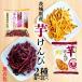  Ibaraki prefecture production corm ...[2 kind meal . comparing ] leather attaching [ corm ...] set less coloring domestic production sweet potato ... pavilion purple .. rare Karinto TY