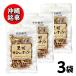  Okinawa .. коричневый сахар кешью коричневый сахар главный офис .. цветок 270g (90g×3) Okinawa ваш заказ подарок орехи конфеты сладости [ коричневый сахар кешью ] JC