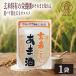  марок la неочищенный рис ..... sake 250g 1 пакет пробный Okayama неочищенный рис ... несоленый без добавок красота departure . еда диета сладкое сакэ амазаке ....... приправа [ неочищенный рис .. sake ] JC. покупка 