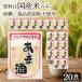  марок la местного производства белый рис .. sake 250g×20 комплект Okayama рис ... несоленый без добавок красота departure . еда диета сладкое сакэ амазаке ....... приправа [ белый рис .. sake ] SJ. покупка 
