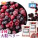 рефрижератор Mix Berry 4 вид. плоды тропический Мали a рефрижератор Berry 1kg(500g×2) фрукты голубика laz Berry BlackBerry клубника [MIX Berry ] SC