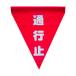 _OCAHOL_●ロープやチェーンを張るだけでなく、危険や警告をはっきりと表示できます。●9mm以下のロープ状（棒状）であれば簡単に通せます。●注意・警告喚起。●安全確保・環境整備。●ポリ塩化ビニール（PVC）_OCAHOL_インテリア・家...