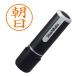 お届けはポスト投函となります。【直径9.5mm】標準的なサイズのネーム印。楷書体。朱肉不要の浸透印。カートリッジ式でインクの交換も簡単。認印などに。印面は『 朝日 』_OCAHOL_お届けはポスト投函となります。【直径9.5mm】標準的なサ...