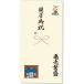 _OCAHOL_温かい心と言葉の贈り物。心温手書金封。筆文字は職人が一文字一文字心を込めて手書しました。　　手書きしているため、風合いが一枚一枚異なる場合があります。_OCAHOL_文房具・オフィス・手芸 ＞ 封筒・伝票・典礼用品 ＞ 祝儀...