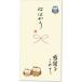 _OCAHOL_温かい心と言葉の贈り物。心温手書金封。筆文字は職人が一文字一文字心を込めて手書しました。　　手書きしているため、風合いが一枚一枚異なる場合があります。_OCAHOL_文房具・オフィス・手芸 ＞ 封筒・伝票・典礼用品 ＞ 祝儀...