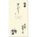 _OCAHOL_温かい心と言葉の贈り物。心温手書金封。筆文字は職人が一文字一文字心を込めて手書しました。　　手書きしているため、風合いが一枚一枚異なる場合があります。_OCAHOL_文房具・オフィス・手芸 ＞ 封筒・伝票・典礼用品 ＞ 祝儀...