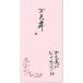 _OCAHOL_温かい心と言葉の贈り物。心温手書金封。筆文字は職人が一文字一文字心を込めて手書しました。　　手書きしているため、風合いが一枚一枚異なる場合があります。_OCAHOL_文房具・オフィス・手芸 ＞ 封筒・伝票・典礼用品 ＞ 祝儀...