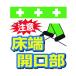 _OCAHOL_●軽量で強度があるターポリン製です。●マジックテープで取り付けが簡単です。●単管パイプはもちろん、コーンバー・プラチェーン・トラロープなどへお使いいただけます。●単管やロープへの表示に。●ターポリン_OCAHOL_インテリア...