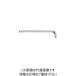 _OCAHOL_●特短とは、短い方の長さ(L1寸法)を従来規格の1/2以下に設定。狭い所の作業に効果を発揮します。●使用時に指先が底面に触れないよう、曲げ角度を90°より少し広げ、使いやすさを更に高めています。●六角穴付ボルト類の締結用●特...