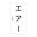 _OCAHOL_●水・熱に強いアルミ製です。●各種配管の表示に●シール●強粘着剤付_OCAHOL_インテリア・家具・収納 ＞ 屋外用品・ガーデニング ＞ 安全用品 ＞ 安全標識